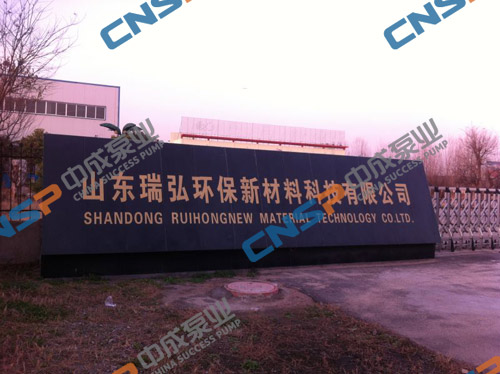 中成泵業供應瑞弘環保工業用泵項目圓滿完成